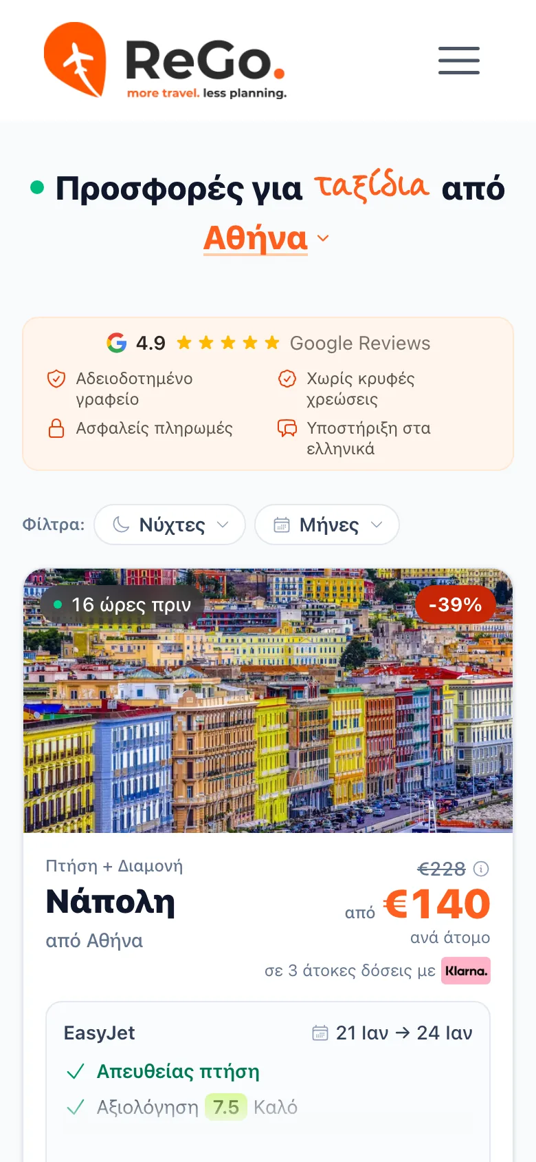 Οι προσφορές της ReGo σε κινητό, με πτήση και διαμονή σε μία τιμή